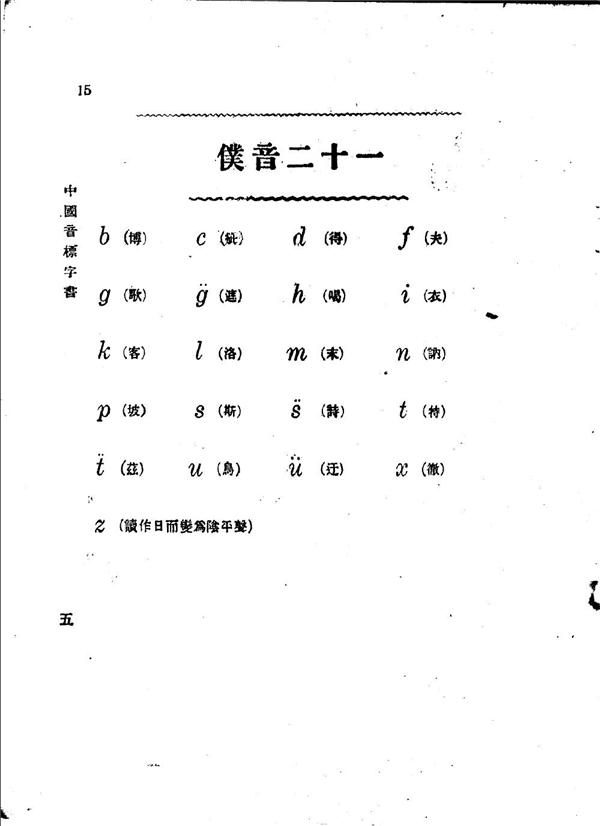 国语罗马字，精英阶层再造文明的失败尝试