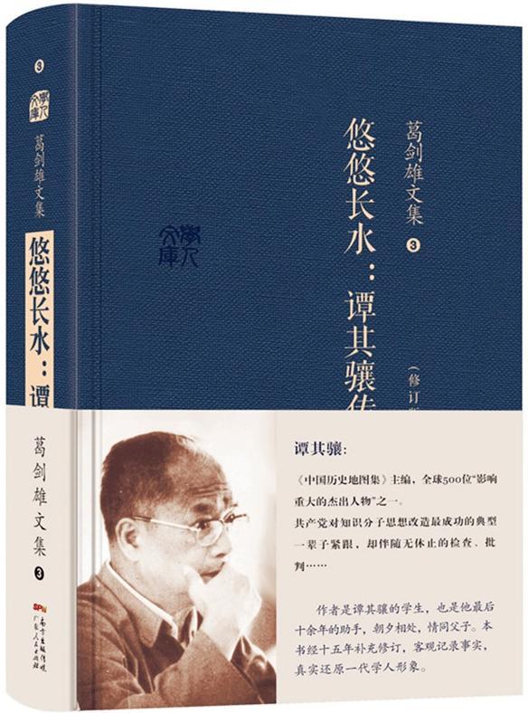 葛剑雄：1949年教授们为何恨国民党