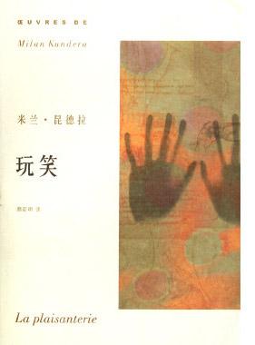 周国平村上春树米兰昆德拉经典语录