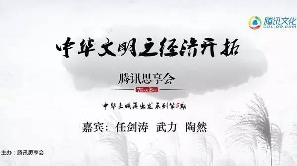 任剑涛:中国传统的国家管理结构是三权割裂 | 思想现场