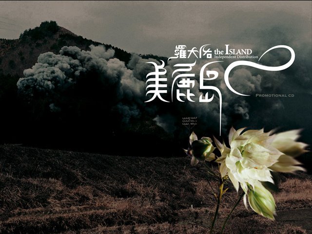 “唱自己的歌”──台湾民歌的故事