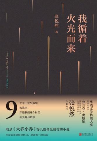 首届宝珀•理想国文学奖决选名单公布 双雪涛王占黑等入选