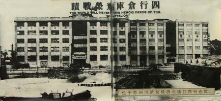 四行仓库：“八百壮士”的乱离人生