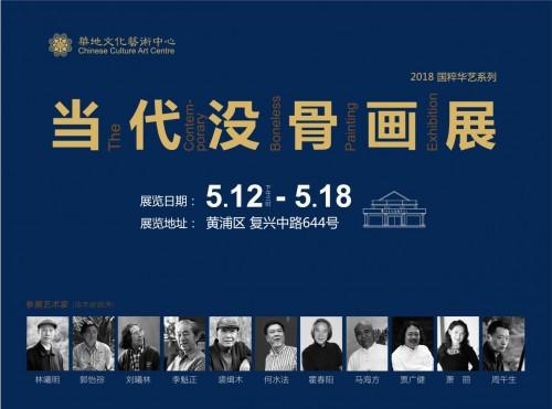 国粹华艺-当代没骨画展即将开幕，精彩没骨画作邀您先睹为快