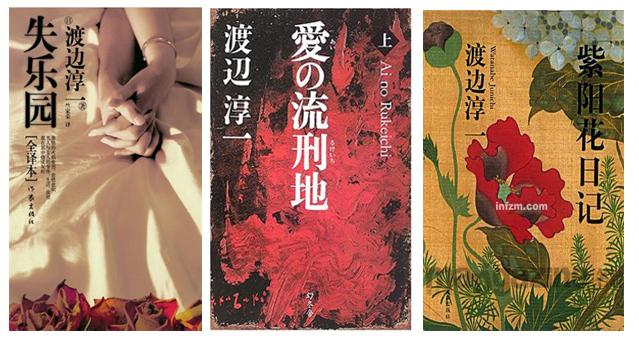 渡边淳一:男女之爱是永恒话题