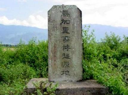 “马嘉理事件起源地”直碑 “马嘉理事件起源地”直碑