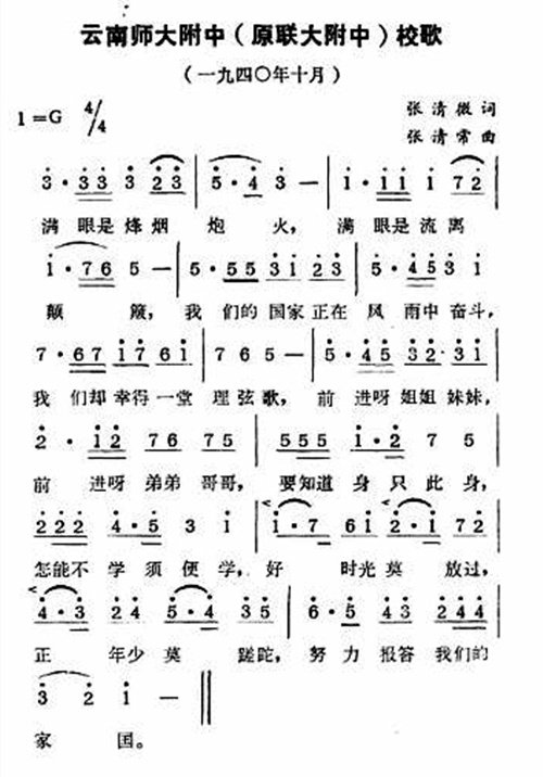 聯大附中校歌 發生在西南聯大的一場師生戀