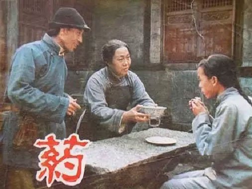 鲁迅作品改编电影《药》 鲁迅作品改编电影《药》