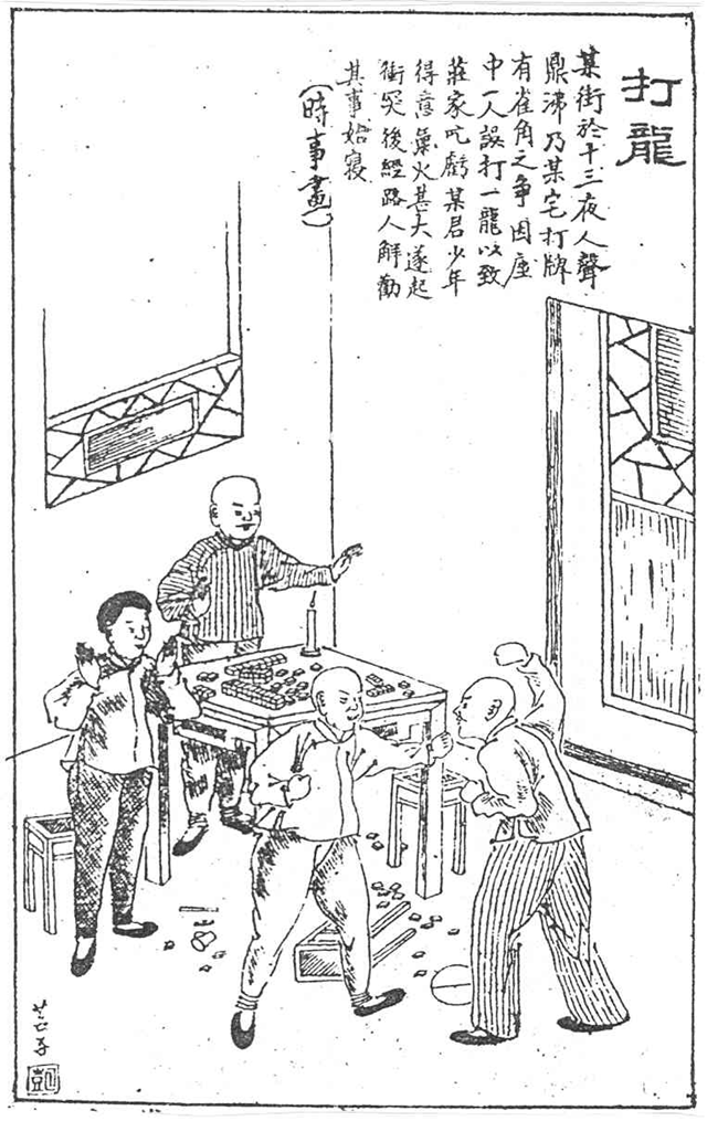 在成都，打麻將曾經是犯罪