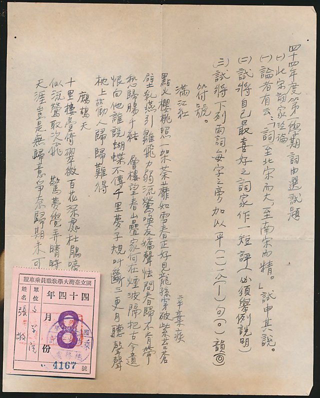 張清徽所出考題 發生在西南聯大的一場師生戀