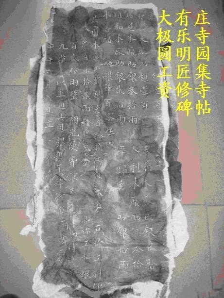 极乐寺碑帖 极乐寺碑帖