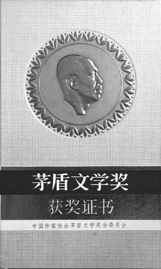 茅盾文学奖迎来最激烈一届 _文化_腾讯网