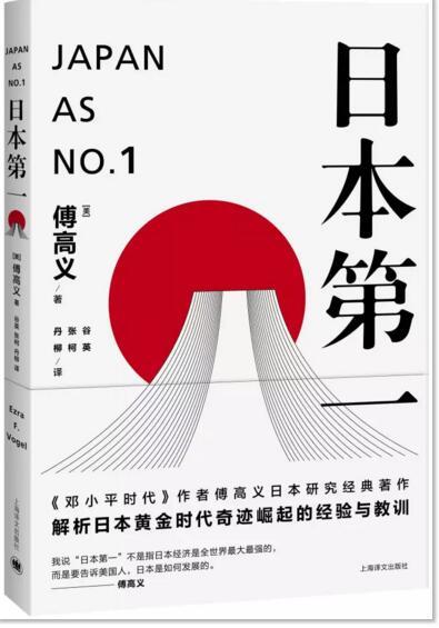 三十五年后再看“日本第一”_文化_腾讯网