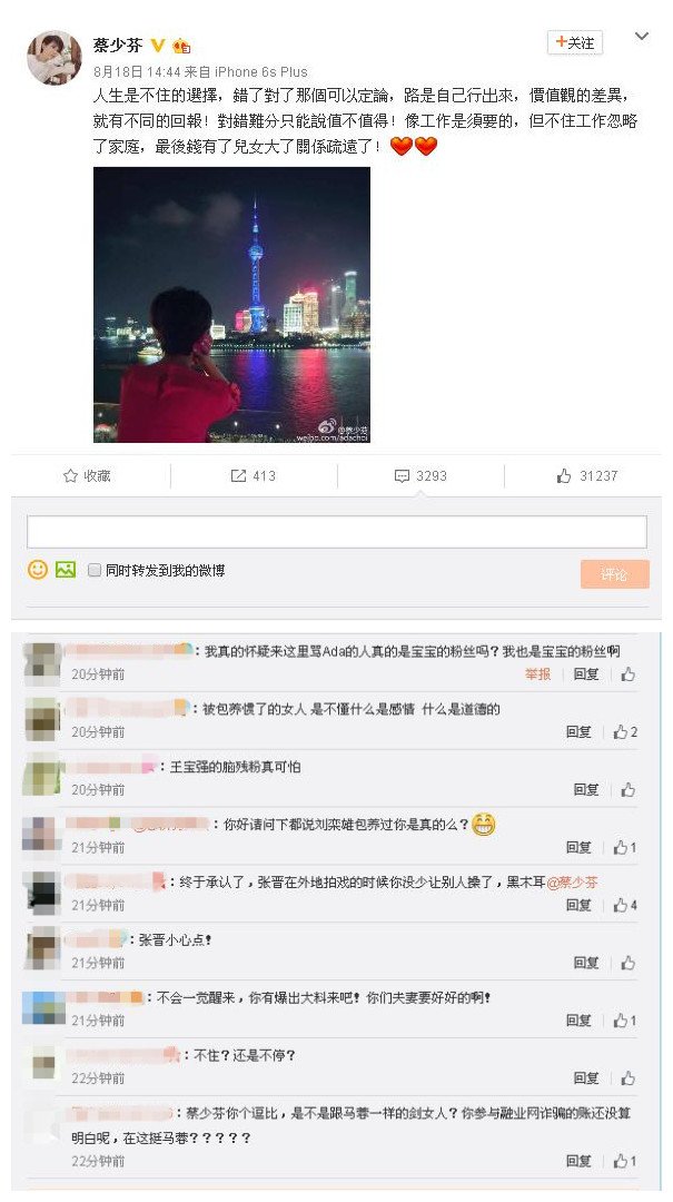 蔡少芬微博截图 那些习惯于网上发泄、谩骂的大多数才是社会的主流