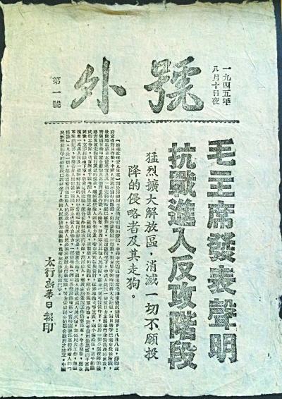 500多老报刊还原抗战记忆