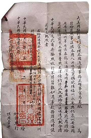 1939年美国驻厦门领事馆开出的护照 1939年美国驻厦门领事馆开出的护照