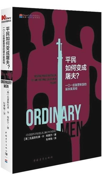 平民变屠夫:普通人的罪性和救赎