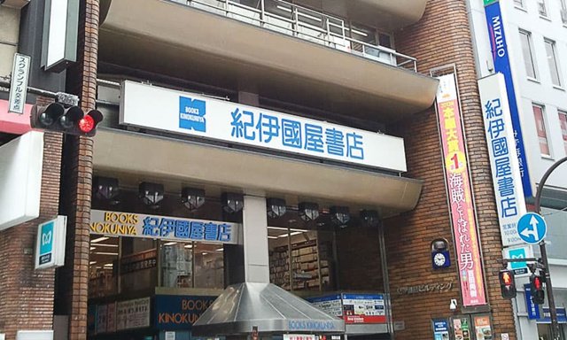 新宿东口的纪伊国屋书店 新宿东口的纪伊国屋书店