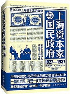 四大家族官僚资本果有其实?