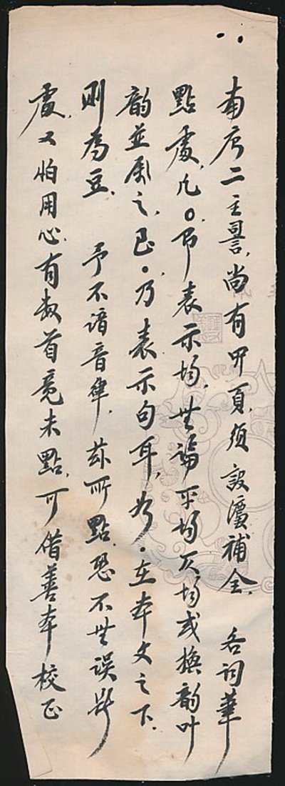 張清徽手稿 發生在西南聯大的一場師生戀