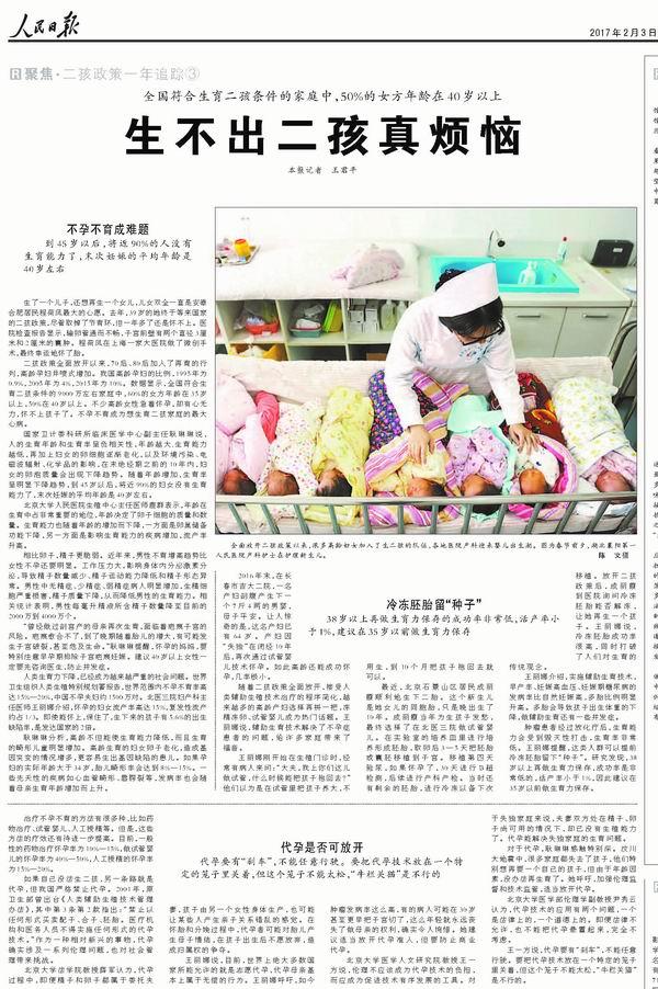 上海书评︱钱一栋:代孕的伦理困境