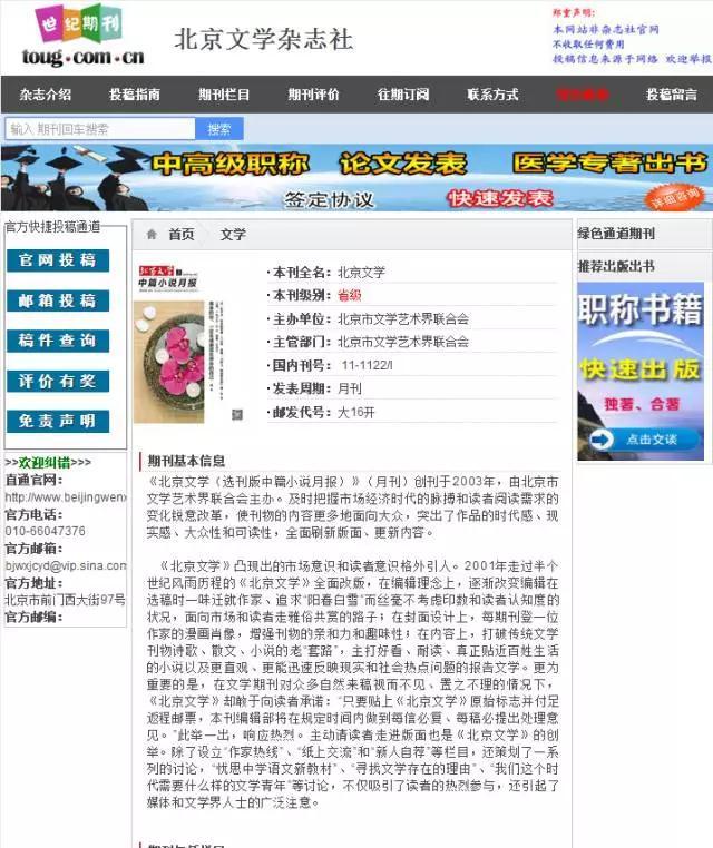 关于世纪期刊网以征稿名义骗取审稿费的声明