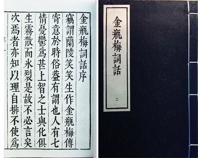 《金瓶梅》书影 《金瓶梅》书影