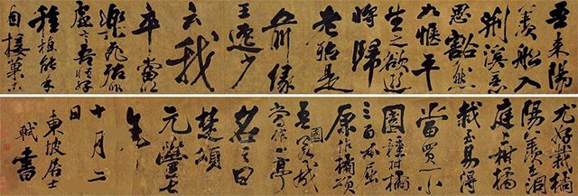 宋代苏轼书法落款“东坡居士轼” 宋代苏轼书法落款“东坡居士轼”