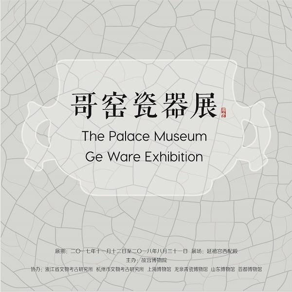 “金丝铁线”大展集京沪浙等地哥窑精品