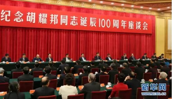 有关胡耀邦评价的历史变迁