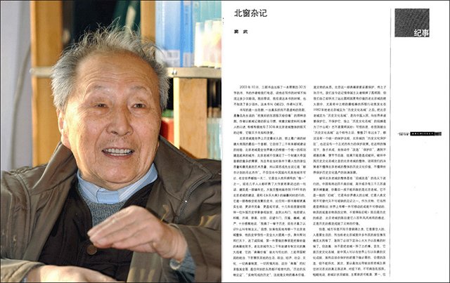 陈志华先生与《北窗杂记》 陈志华先生与《北窗杂记》