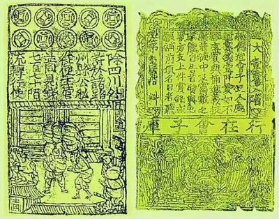 世界上最早的纸币:中国交子兴衰记