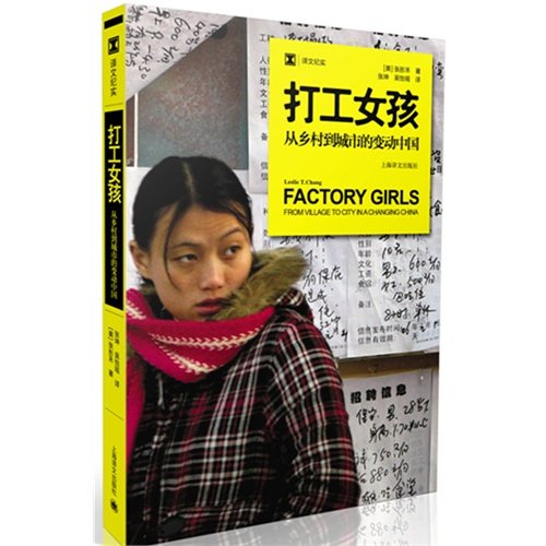 《打工<em>女孩</em>》:女性笔下的<em>工厂女孩</em>人生 - 文学