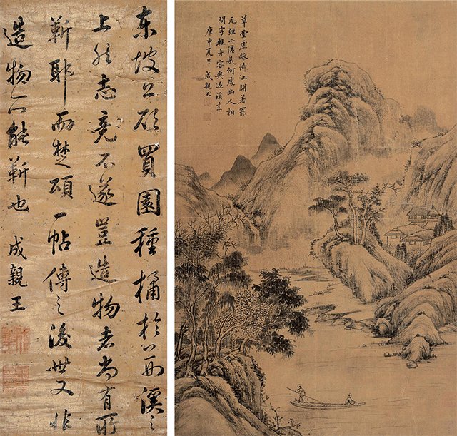 乾隆帝十一子成亲王永瑆书画作品 乾隆帝十一子成亲王永瑆书画作品