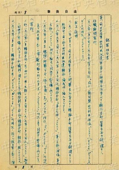 日本战犯自供：将中国平民用铁丝穿成串杀害