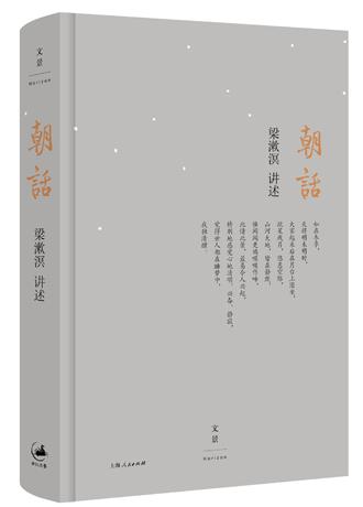 梁漱溟与青年说:别把欲望当志气