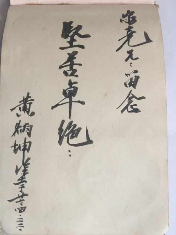 淞沪会战留言本中埋藏的师生身影