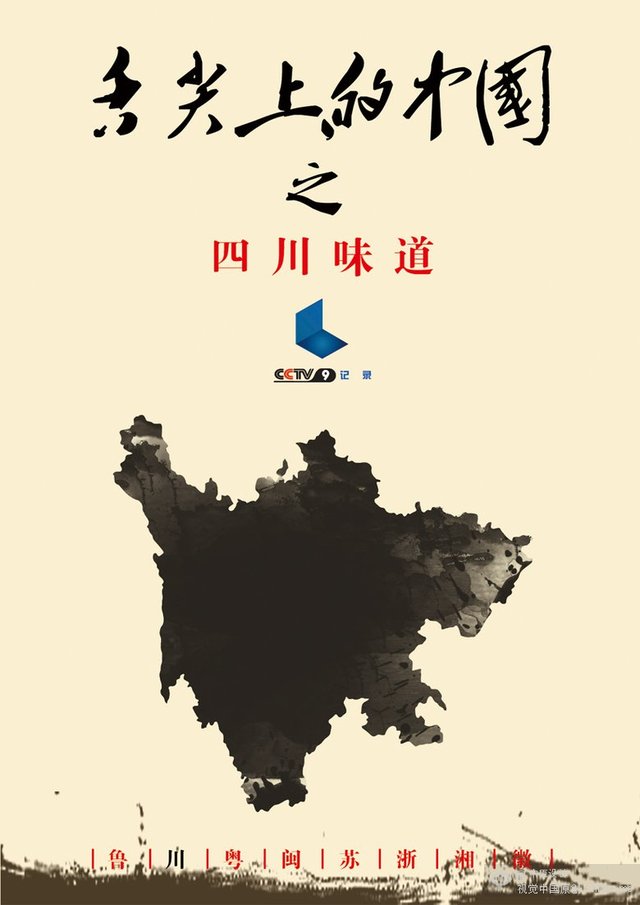 《舌尖上的中国》导演:第二部将加重川菜部分