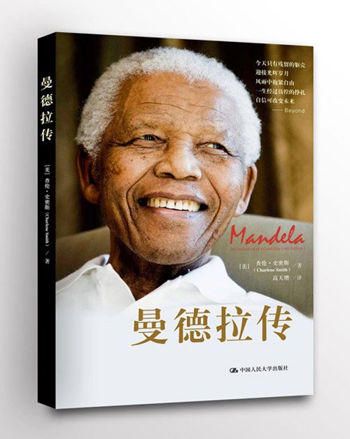 《曼德拉传》:一个人如何修复分裂国家的受伤之心_文化_腾讯网