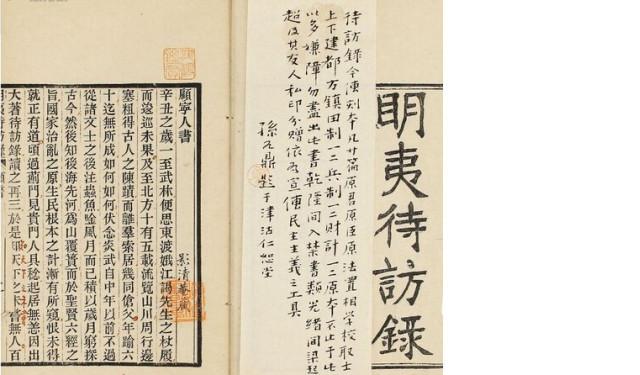 [大家]三百年前的中国《人权宣言》