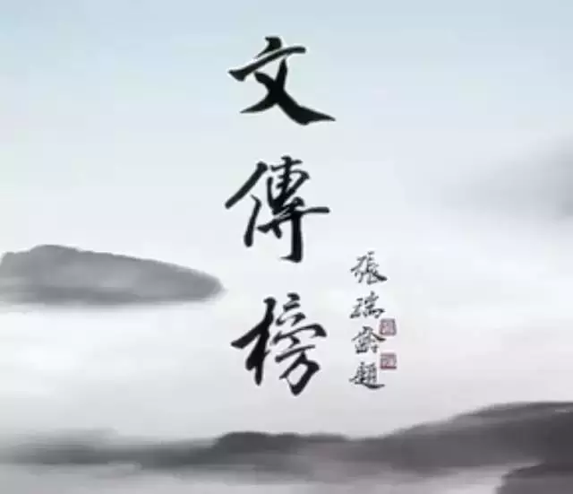 “文传榜·2016”中国文化网络传播系列动正式启动