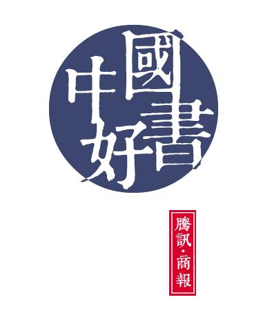 腾讯·商报 中国好书2014年好书榜读者评委