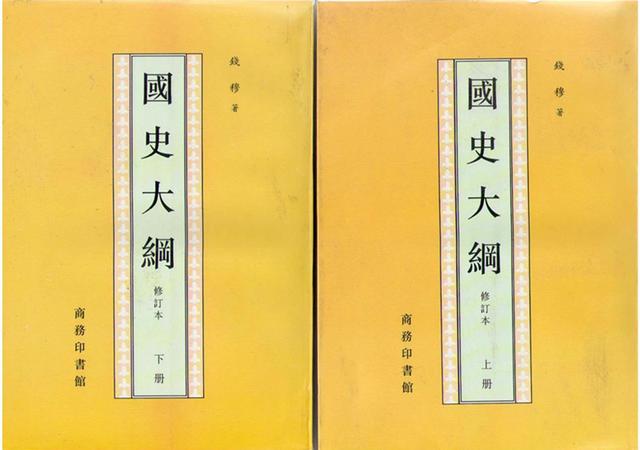 钱穆《国史大纲》实为传统专制辩护？