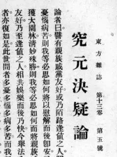 梁漱溟：新文化运动的特立独行者