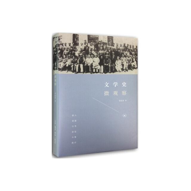 如何以微观察见文学史大局？