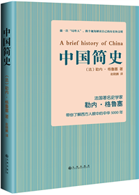 西方人研究的中国历史