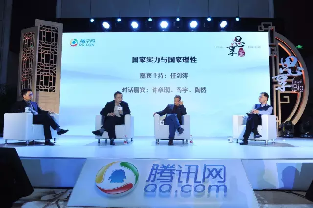 陶然：打破央企垄断，给世界一个信号 | 腾讯思享会 ·2016冬季论坛