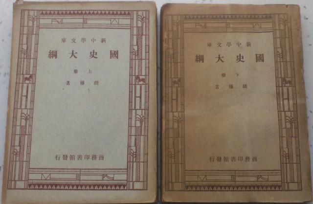 钱穆《国史大纲》实为传统专制辩护？