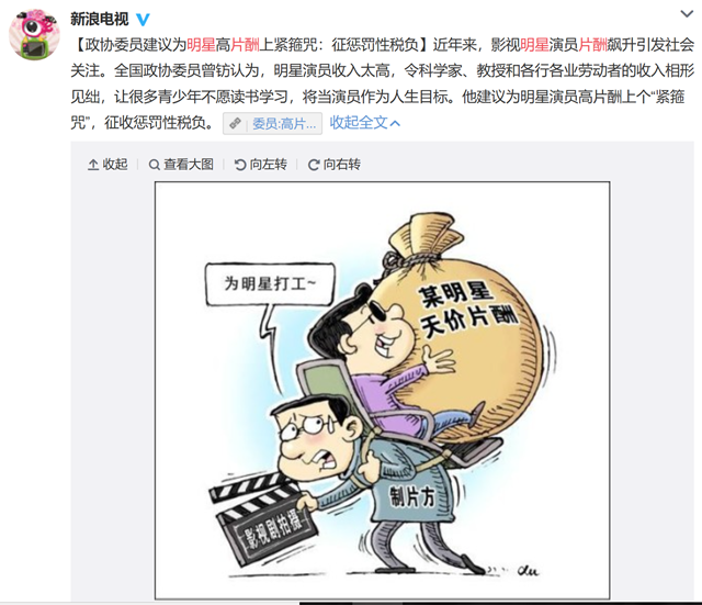 明星片酬太高，就該被懲罰么？