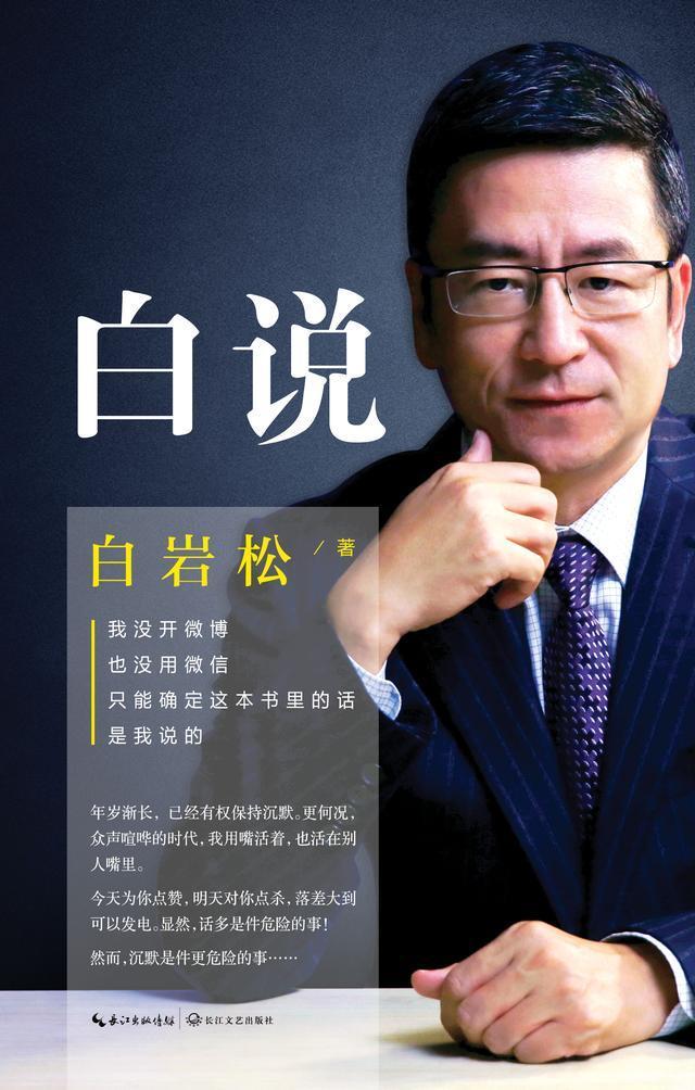 白岩松:温暖发声 理性执言